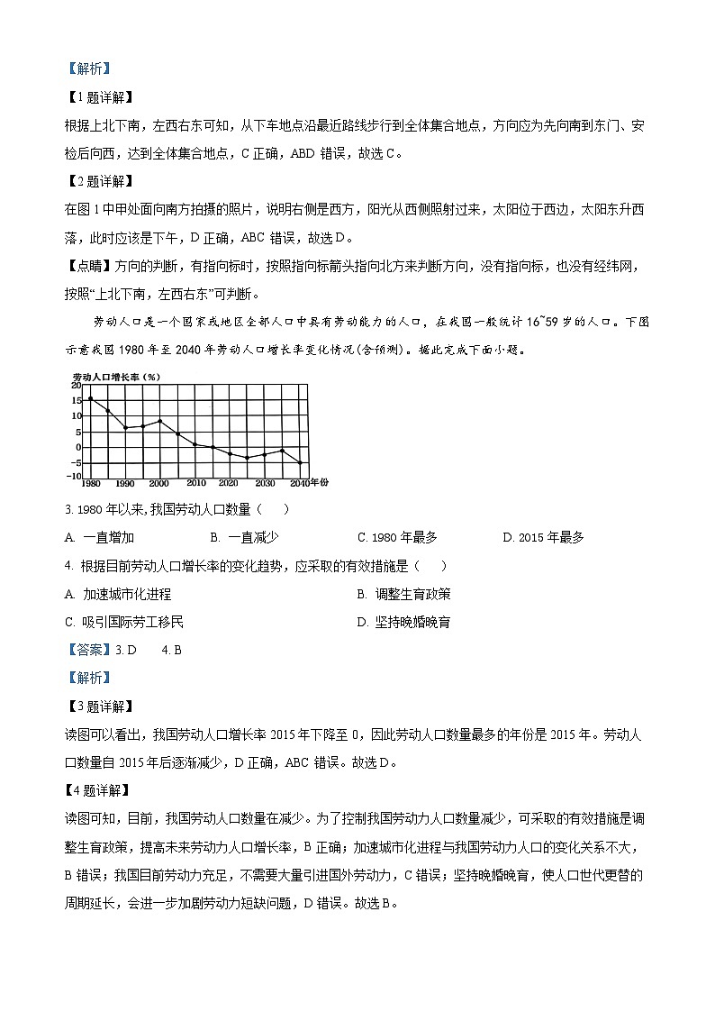 2024年山东省滨州市邹平市魏桥实验学校中考模拟地理试题 （解析版）第2页