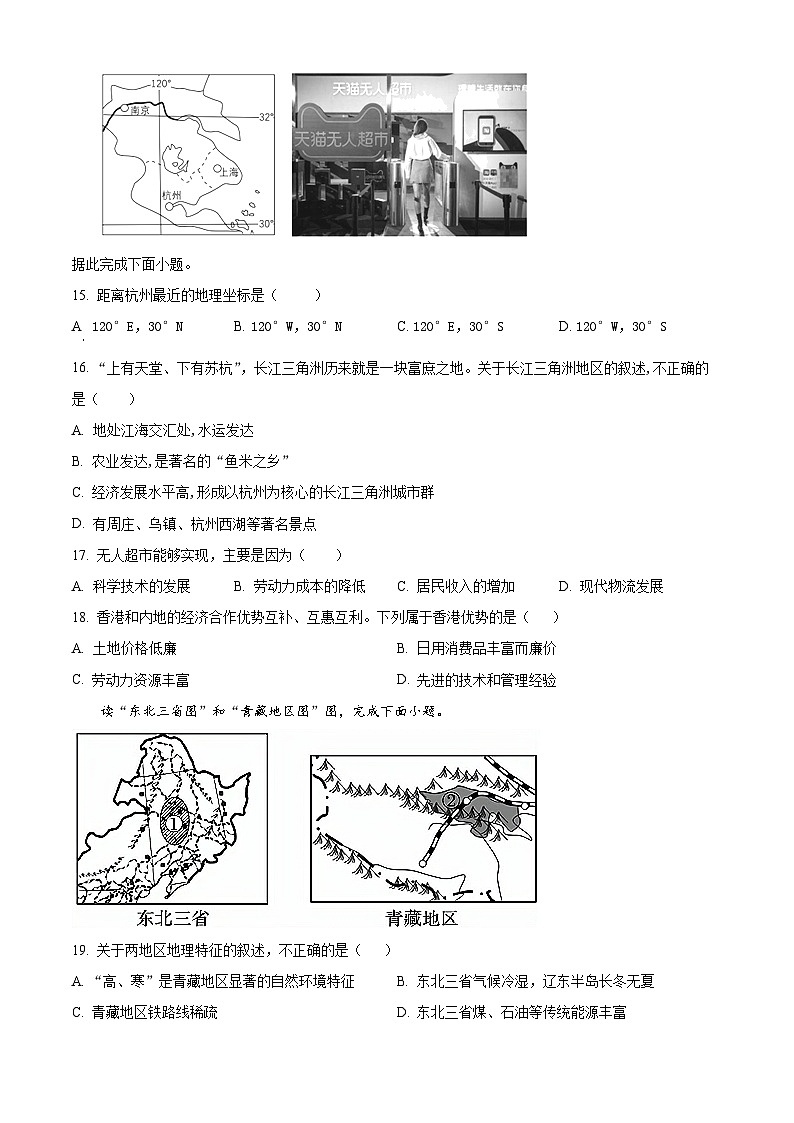 安徽省泗县2023-2024学年八年级下学期期中地理试卷（原卷版+解析版）03