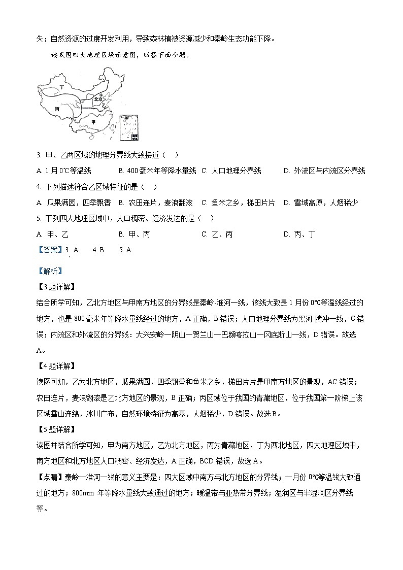 安徽省泗县2023-2024学年八年级下学期期中地理试卷（原卷版+解析版）02