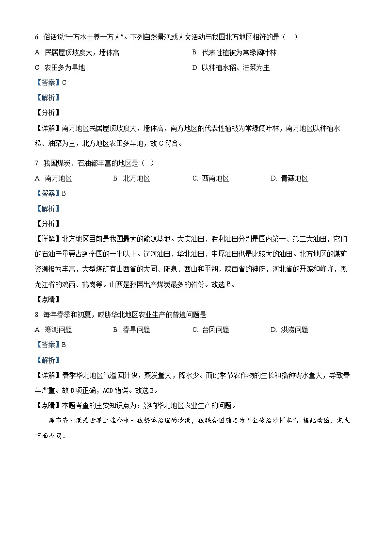 安徽省泗县2023-2024学年八年级下学期期中地理试卷（原卷版+解析版）03