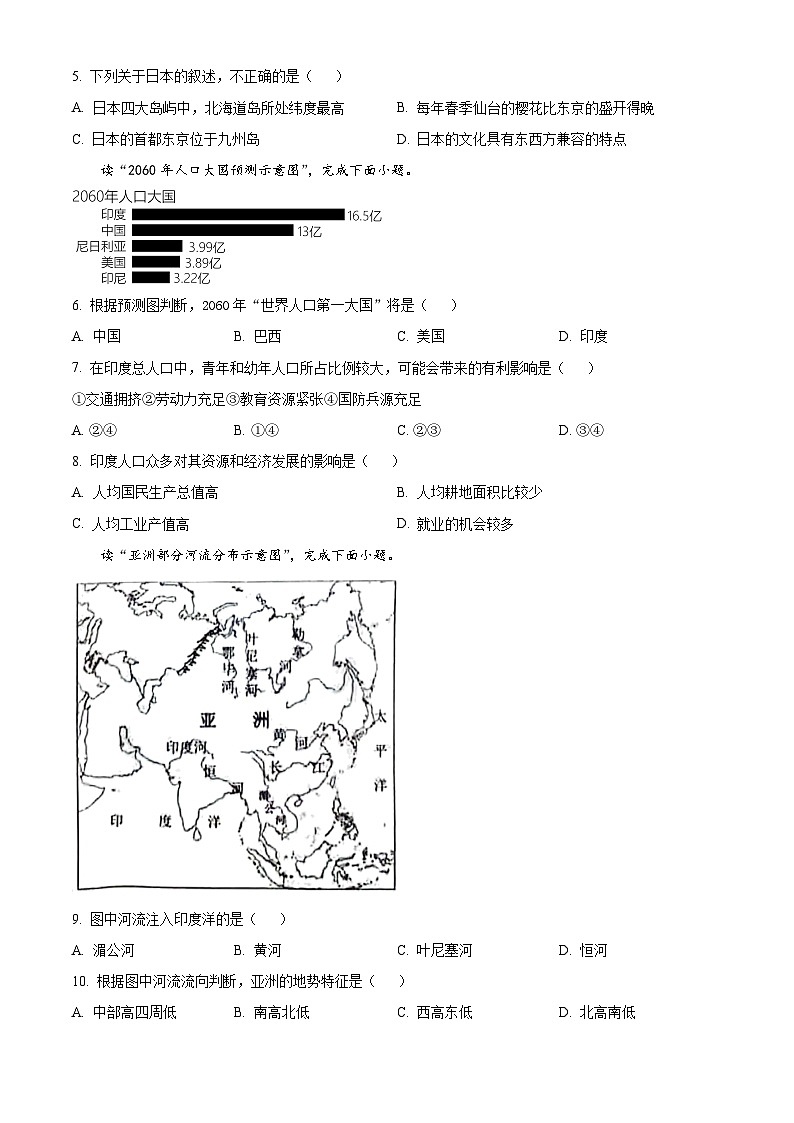 甘肃省陇南市西和县2023-2024学年七年级下学期期中阶段性学习效果评估地理试卷（原卷版）第2页