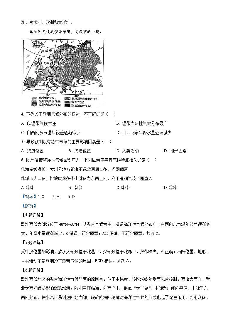 河北省唐山市乐亭县2023-2024学年七年级下学期期中考试地理试题（解析版）第2页