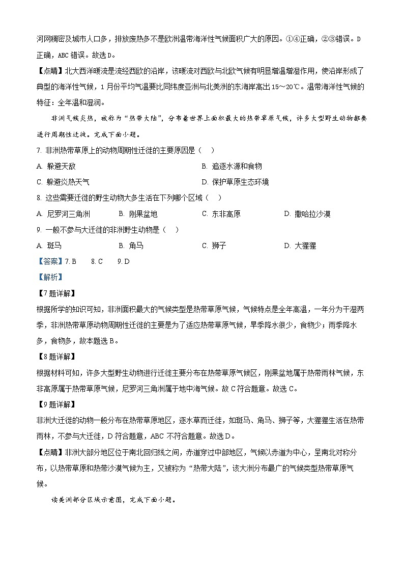 河北省唐山市乐亭县2023-2024学年七年级下学期期中考试地理试题（解析版）第3页