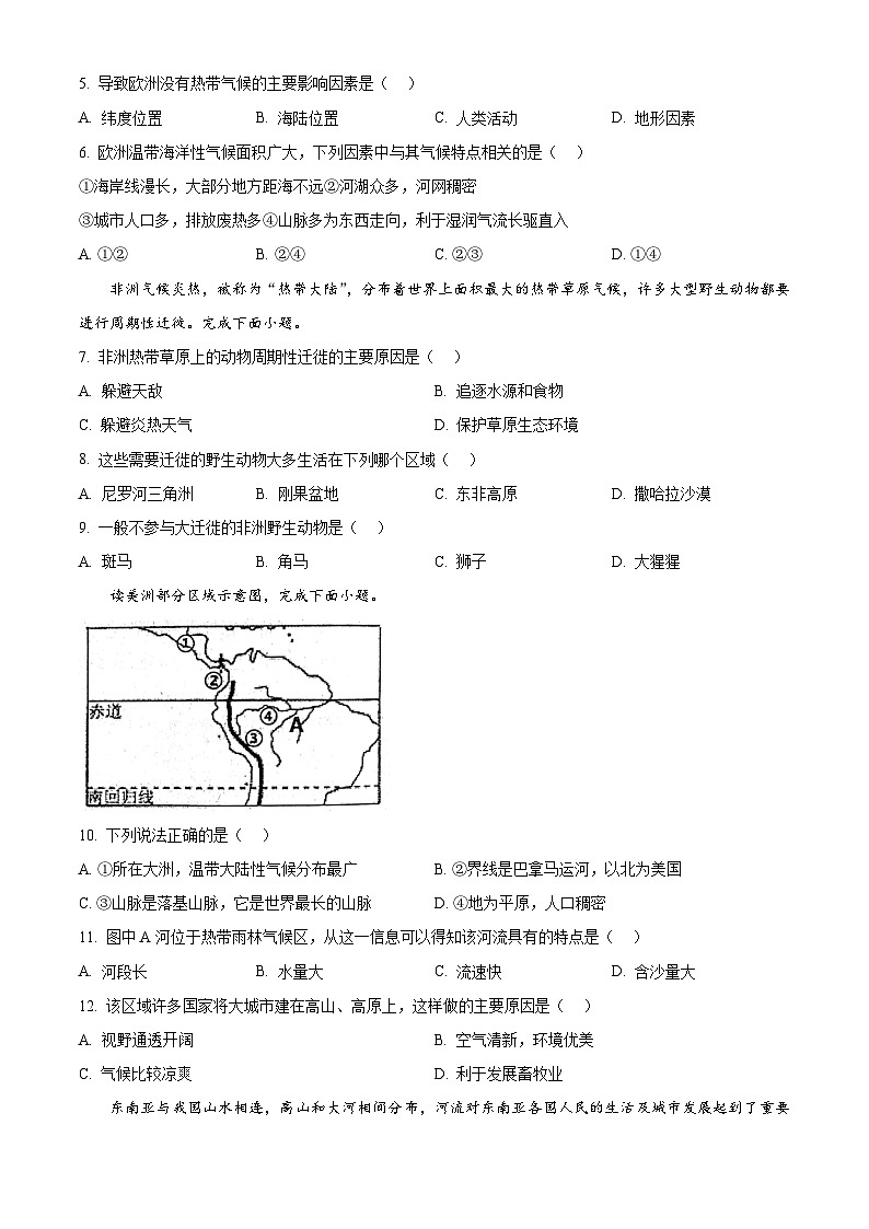 河北省唐山市乐亭县2023-2024学年七年级下学期期中考试地理试题（原卷版）第2页