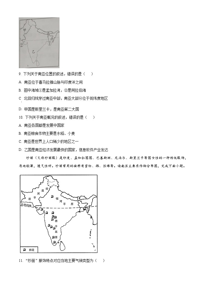 贵州省毕节市金沙县第四中学2023-2024学年七年级下学期期中地理试题（原卷版+解析版）02