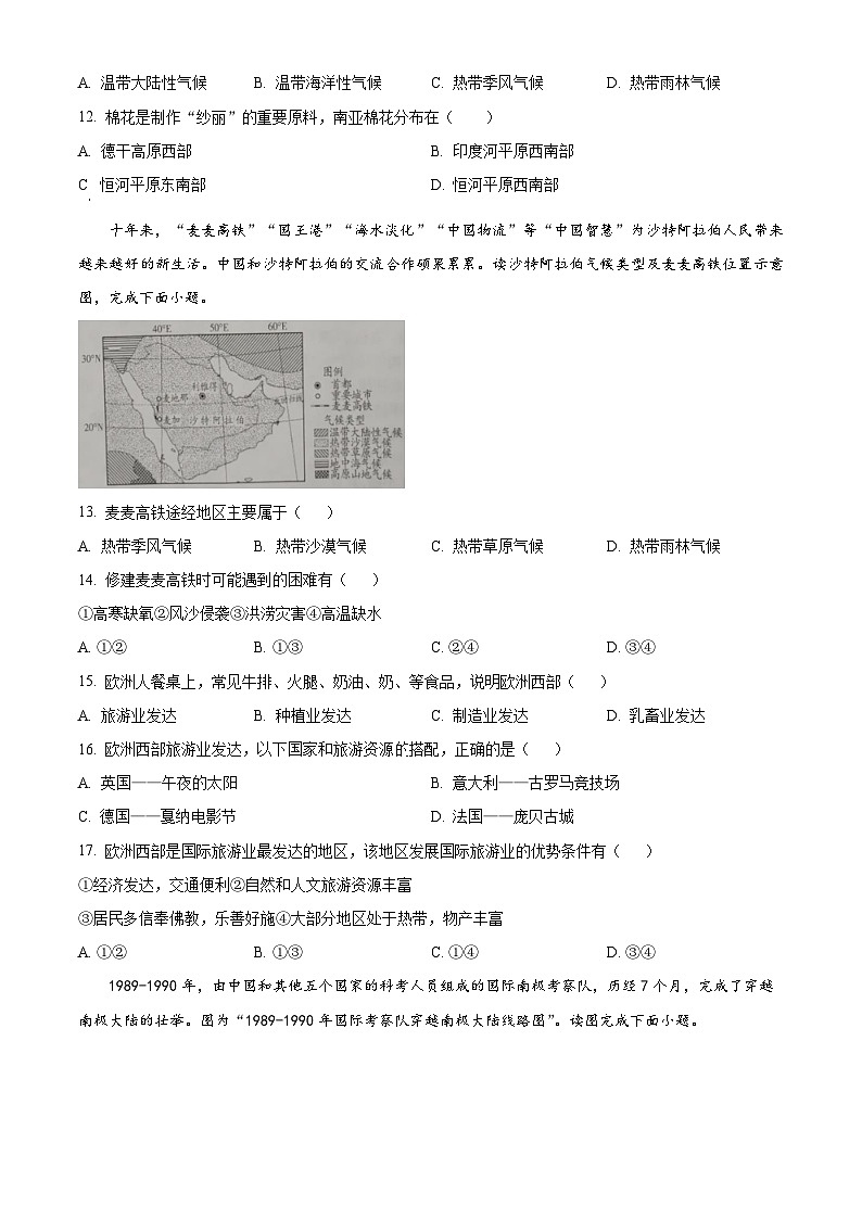 贵州省毕节市金沙县第四中学2023-2024学年七年级下学期期中地理试题（原卷版+解析版）03