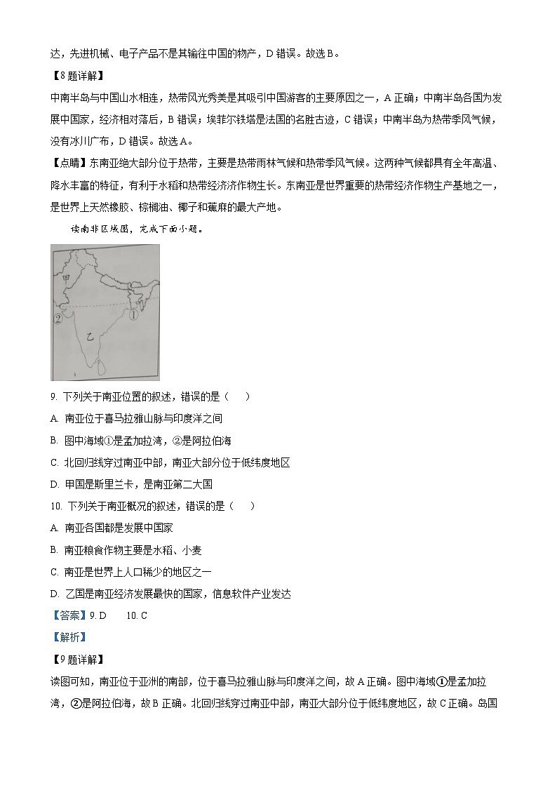 贵州省毕节市金沙县第四中学2023-2024学年七年级下学期期中地理试题（原卷版+解析版）03
