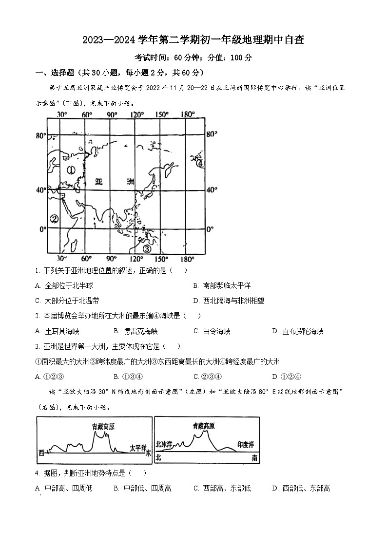 广东省东莞市外国语学校、寮步镇外国语学校2023-2024学年七年级下学期期中地理试题01