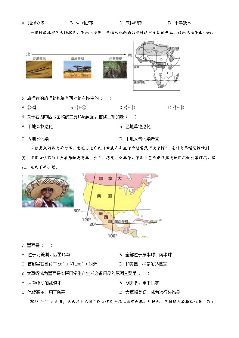 广东省深圳市德琳学校2023-2024学年七年级下学期期中考试地理试卷（原卷版+解析版）02