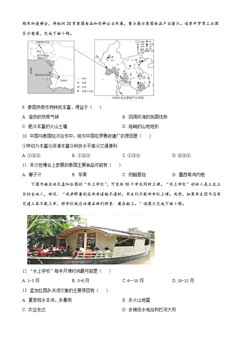 广东省深圳市德琳学校2023-2024学年七年级下学期期中考试地理试卷（原卷版+解析版）03