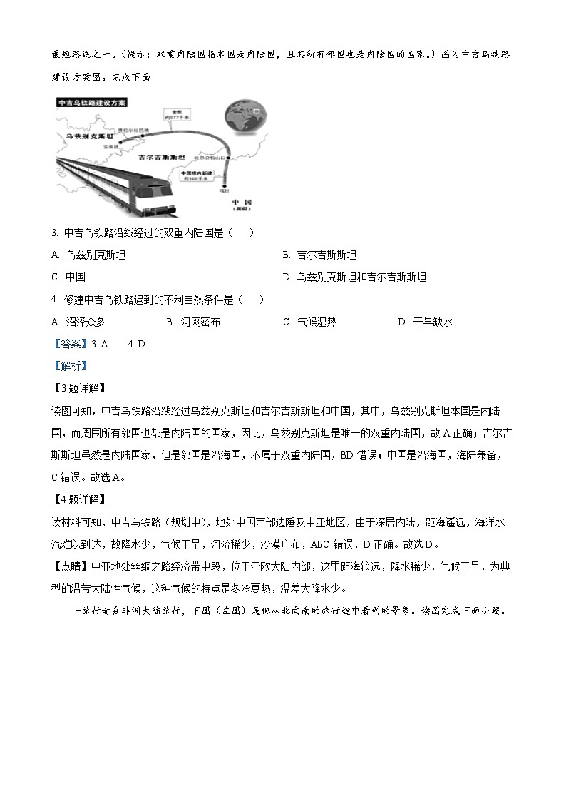 广东省深圳市德琳学校2023-2024学年七年级下学期期中考试地理试卷（原卷版+解析版）02