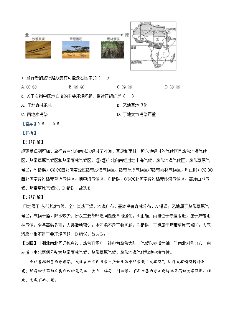 广东省深圳市德琳学校2023-2024学年七年级下学期期中考试地理试卷（原卷版+解析版）03