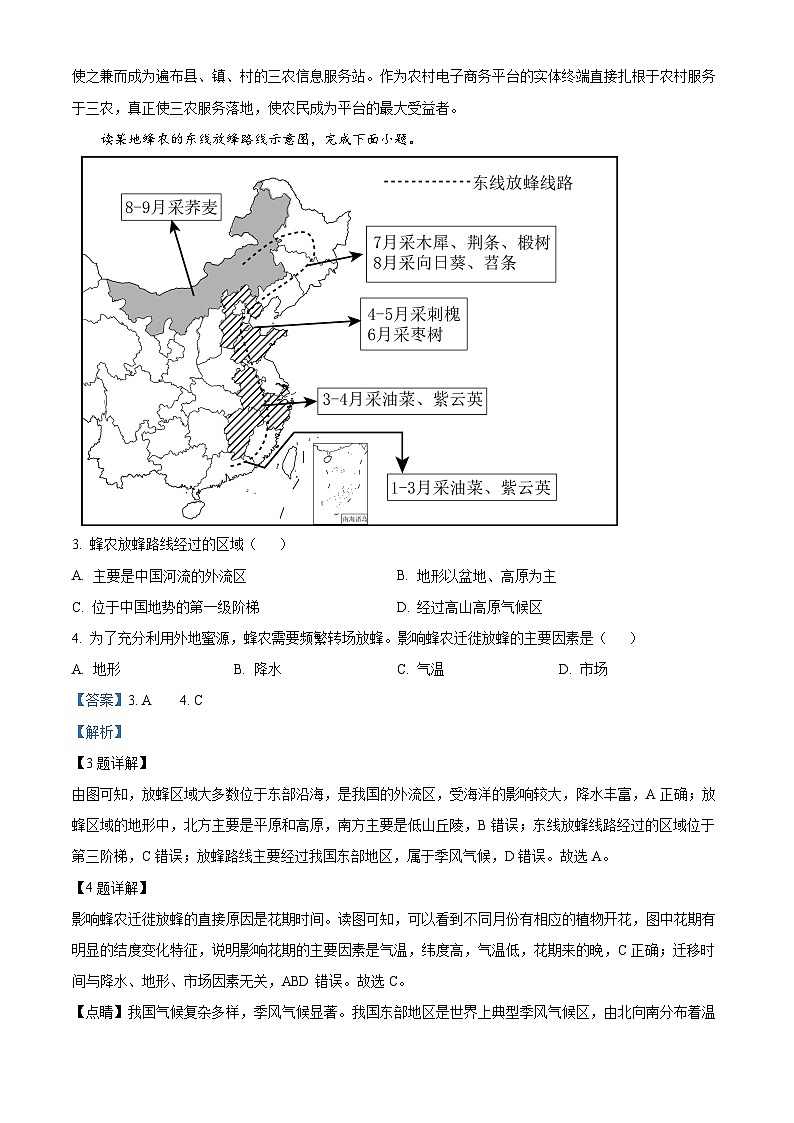 广东省深圳市德琳学校2023-2024学年八年级下学期期中考试地理试卷（解析版）第2页