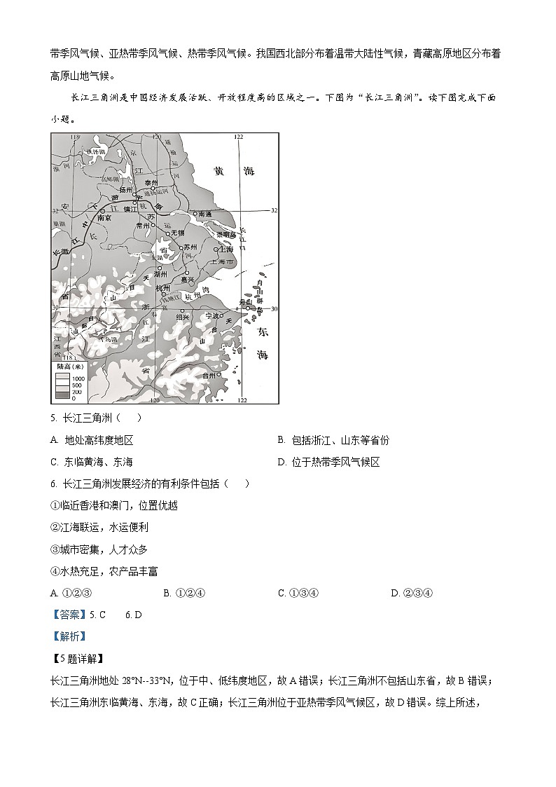 广东省深圳市德琳学校2023-2024学年八年级下学期期中考试地理试卷（解析版）第3页