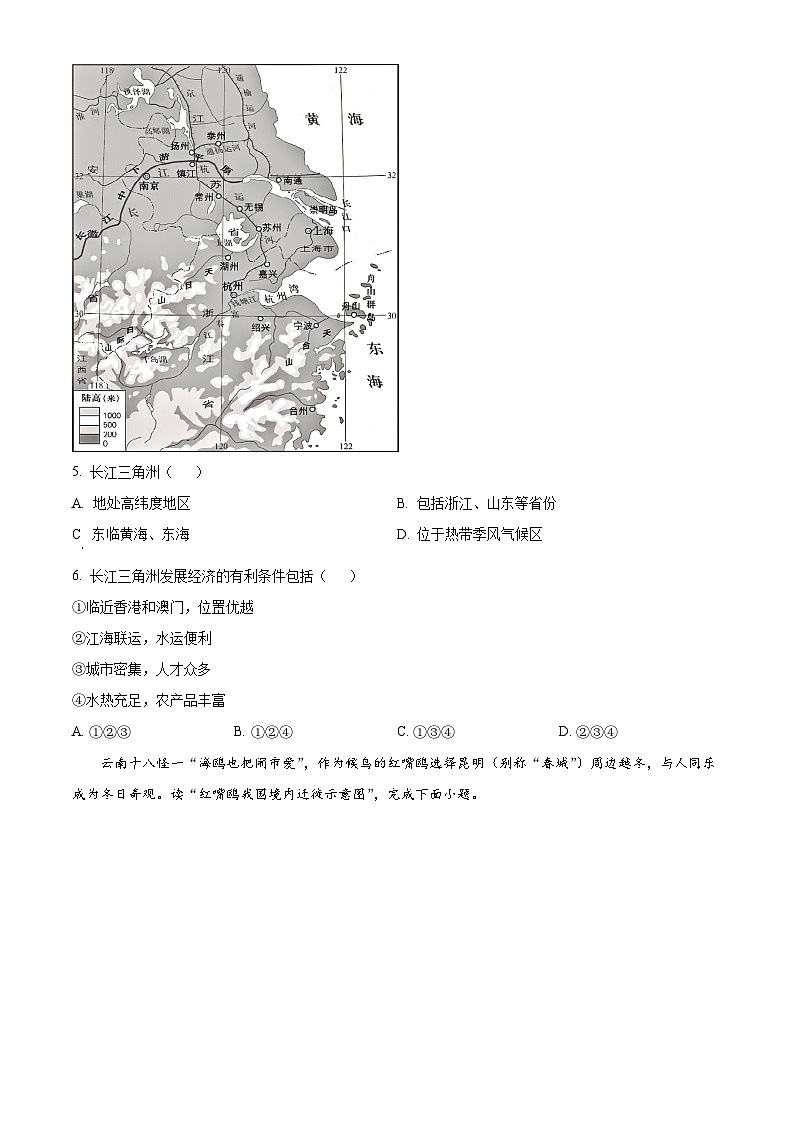 广东省深圳市德琳学校2023-2024学年八年级下学期期中考试地理试卷（原卷版）第3页