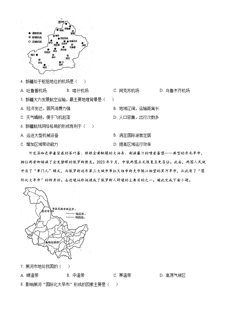 河北省唐山市乐亭县2023-2024学年八年级下学期期中考试地理试题（原卷版+解析版）02