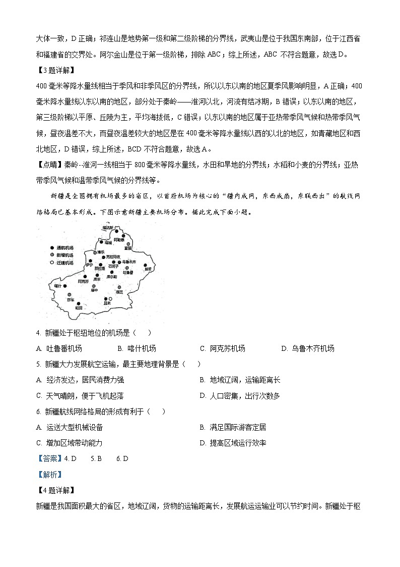 河北省唐山市乐亭县2023-2024学年八年级下学期期中考试地理试题（原卷版+解析版）02