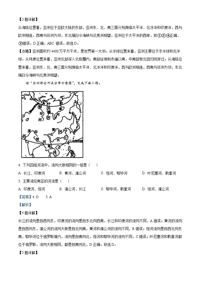 河南省南阳市南召县2023-2024学年七年级下学期期中地理试题（原卷版+解析版）02