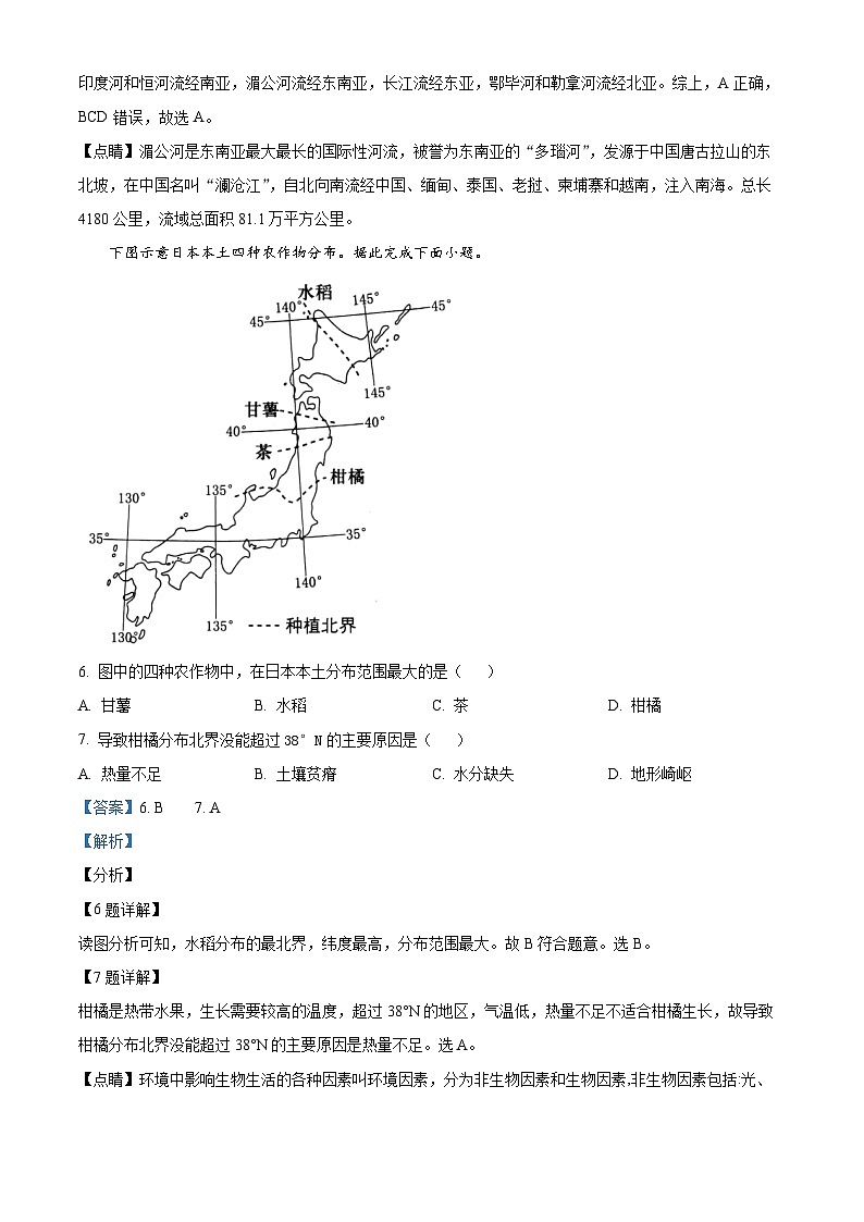 河南省南阳市南召县2023-2024学年七年级下学期期中地理试题（原卷版+解析版）03