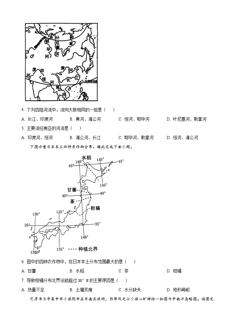 河南省南阳市南召县2023-2024学年七年级下学期期中地理试题（原卷版+解析版）02