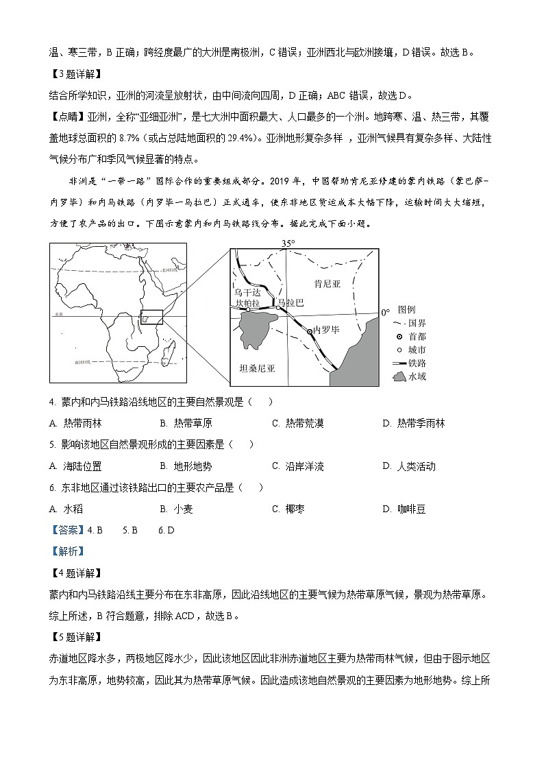 河南省新乡市辉县市2023-2024学年七年级下学期期中地理试卷 （原卷版+解析版）02