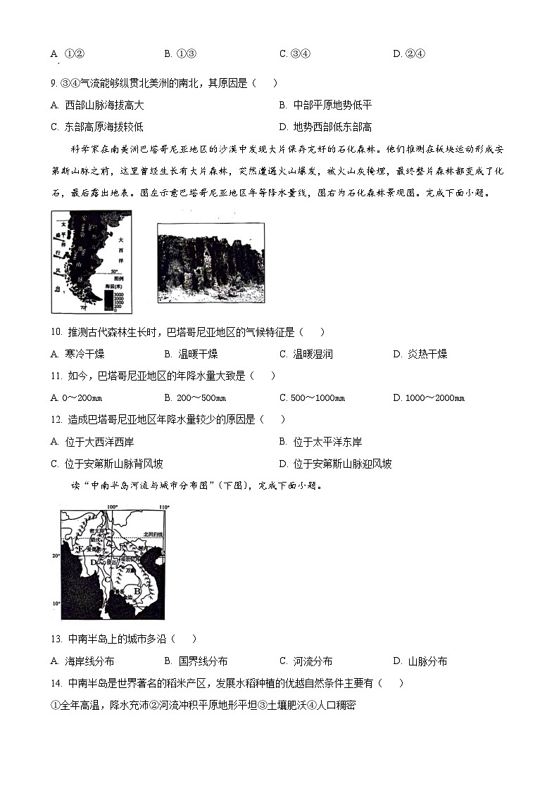 河南省新乡市辉县市2023-2024学年七年级下学期期中地理试卷 （原卷版+解析版）03