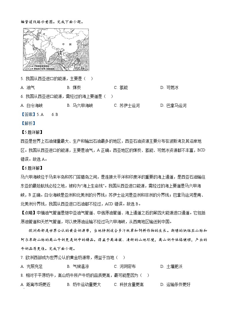 湖北省崇阳县大集中学第二分校2023-2024学年七年级下学期期中地理试题（解析版）第3页