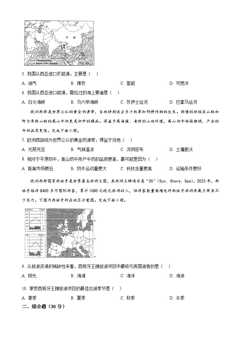 湖北省崇阳县大集中学第二分校2023-2024学年七年级下学期期中地理试题（原卷版）第2页