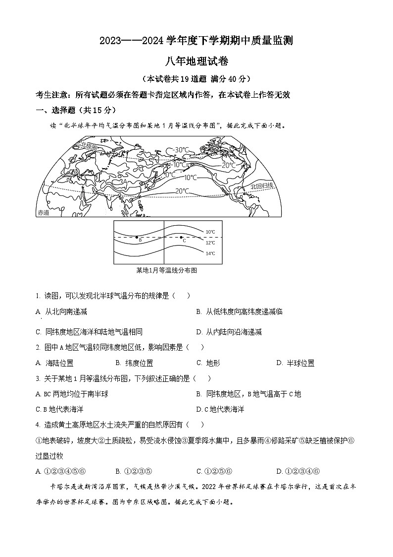 辽宁省大石桥市水源镇九年一贯制学校2023-2024学年八年级下学期期中质量监测地理试卷01