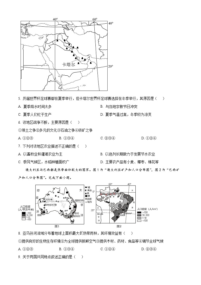 辽宁省大石桥市水源镇九年一贯制学校2023-2024学年八年级下学期期中质量监测地理试卷02