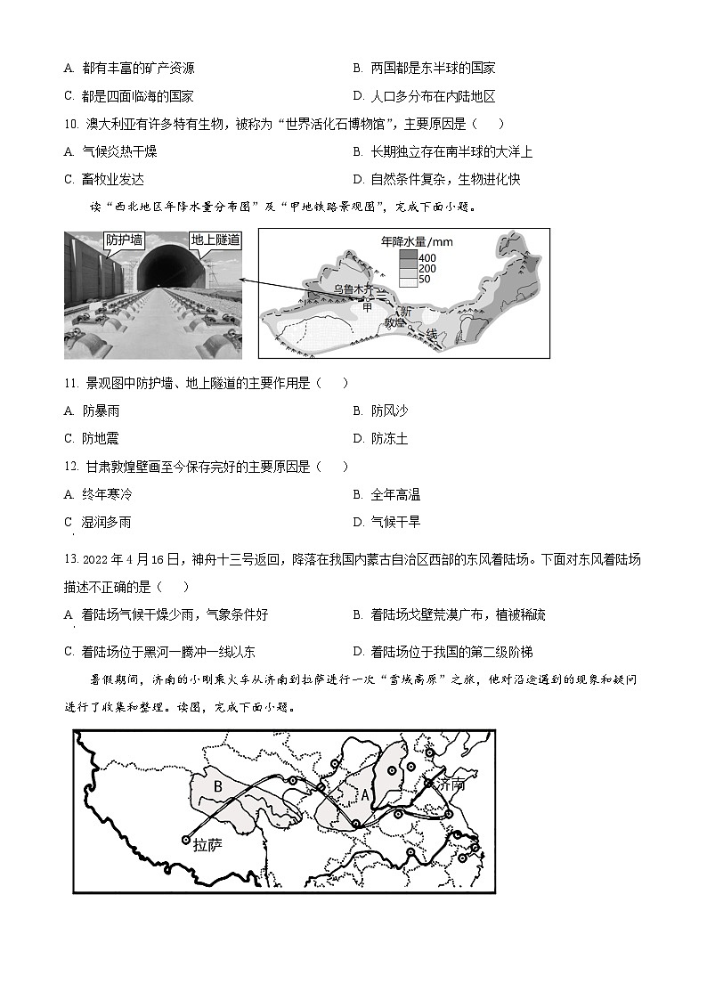 辽宁省大石桥市水源镇九年一贯制学校2023-2024学年八年级下学期期中质量监测地理试卷03