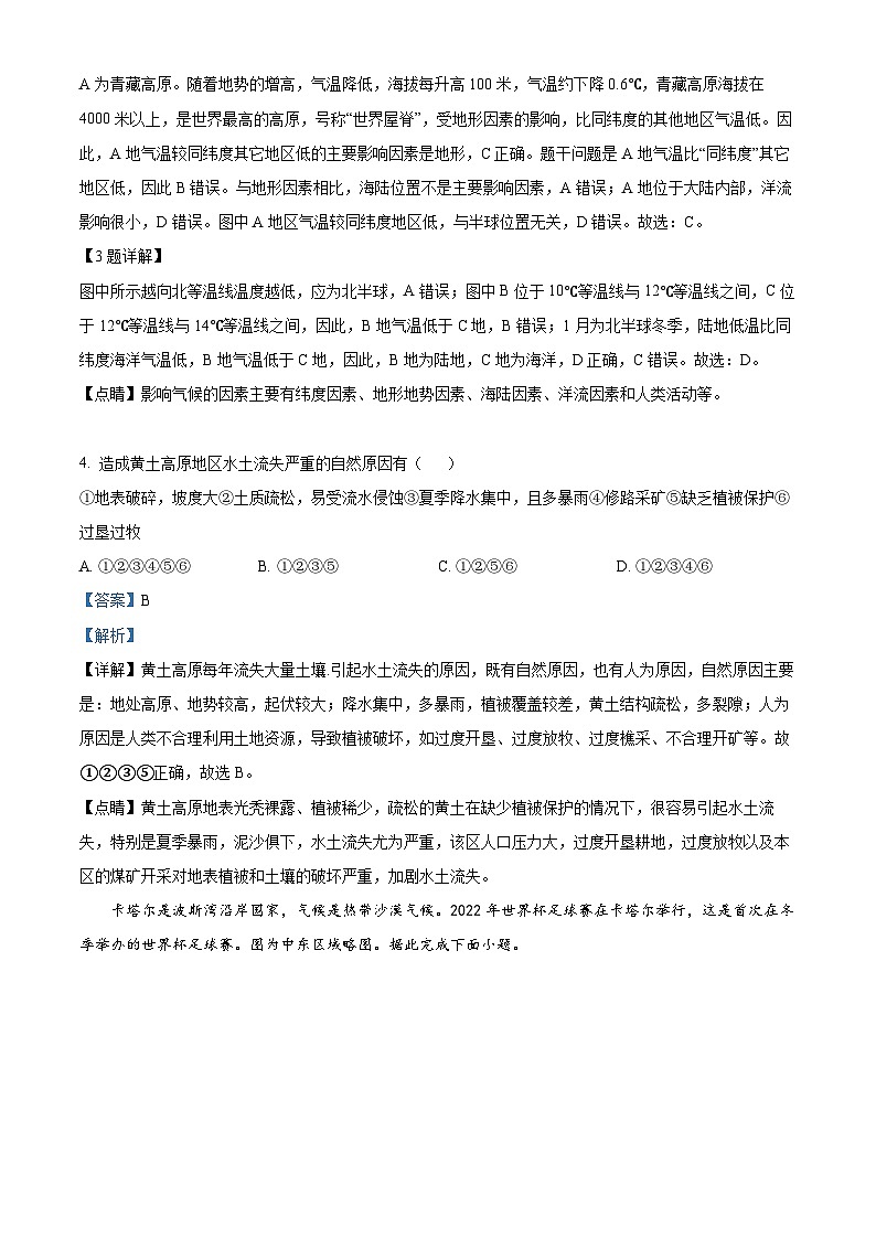 辽宁省大石桥市水源镇九年一贯制学校2023-2024学年八年级下学期期中质量监测地理试卷02