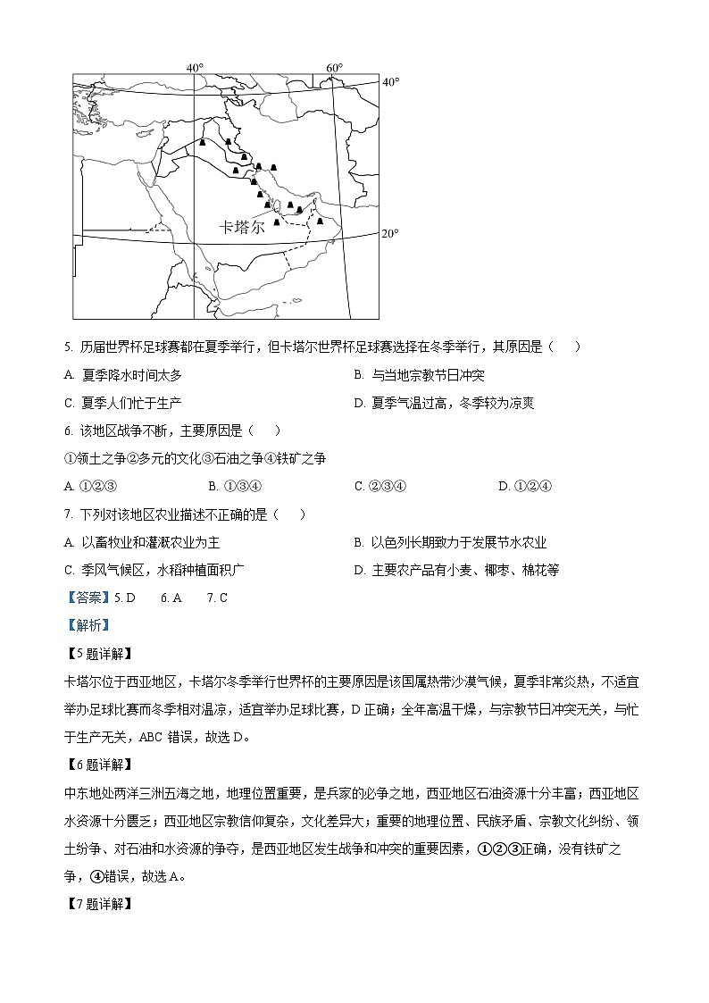 辽宁省大石桥市水源镇九年一贯制学校2023-2024学年八年级下学期期中质量监测地理试卷03