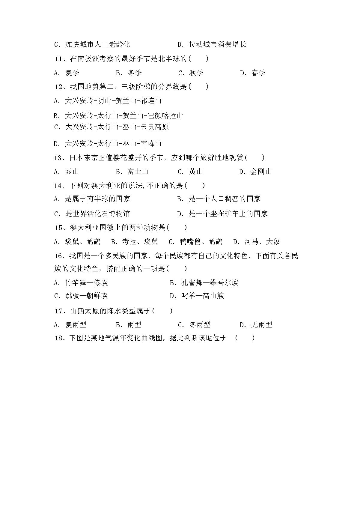 2024年春人教版七年级地理(下册)期中试题及答案第2页