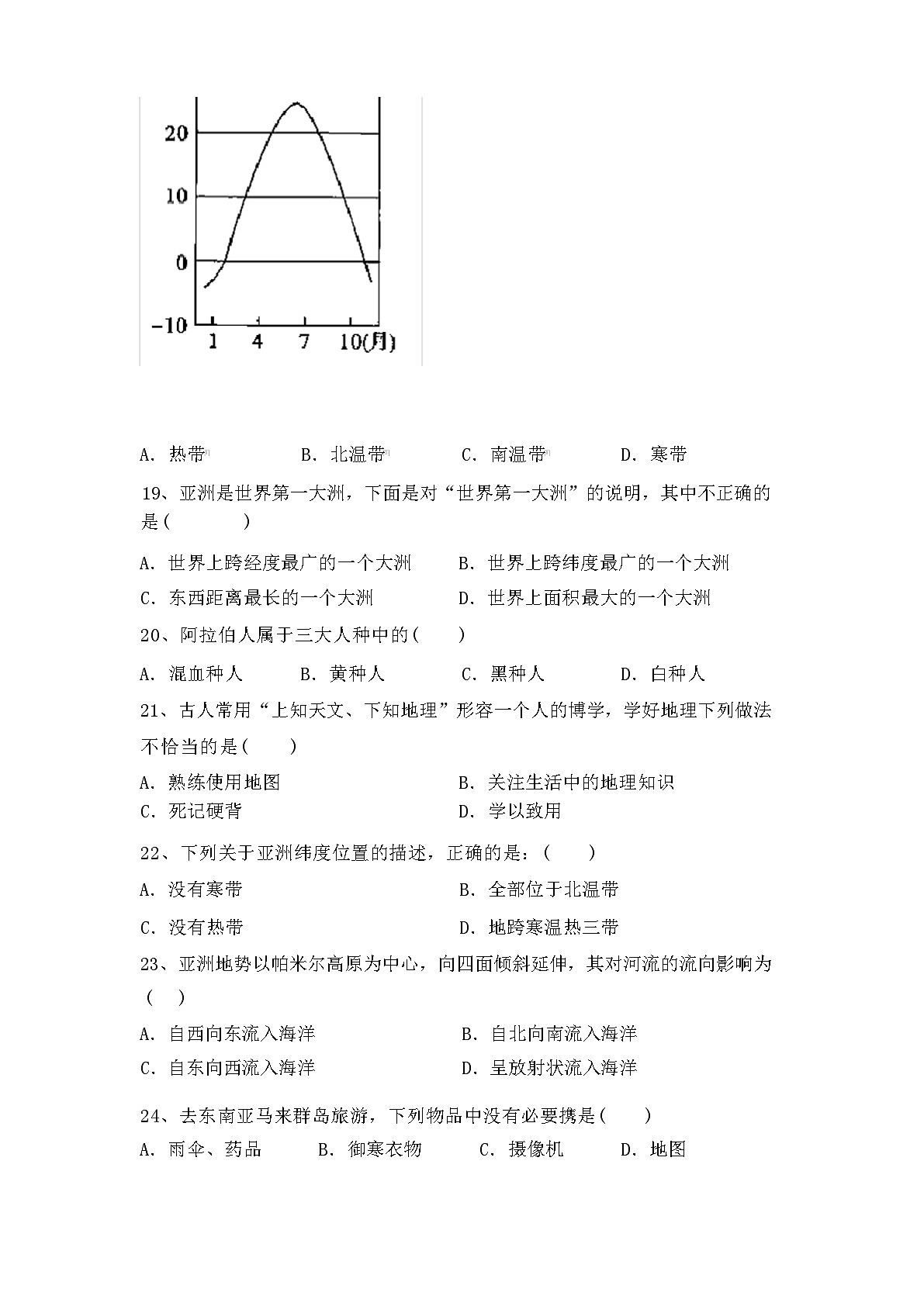 2024年春人教版七年级地理(下册)期中试题及答案第3页