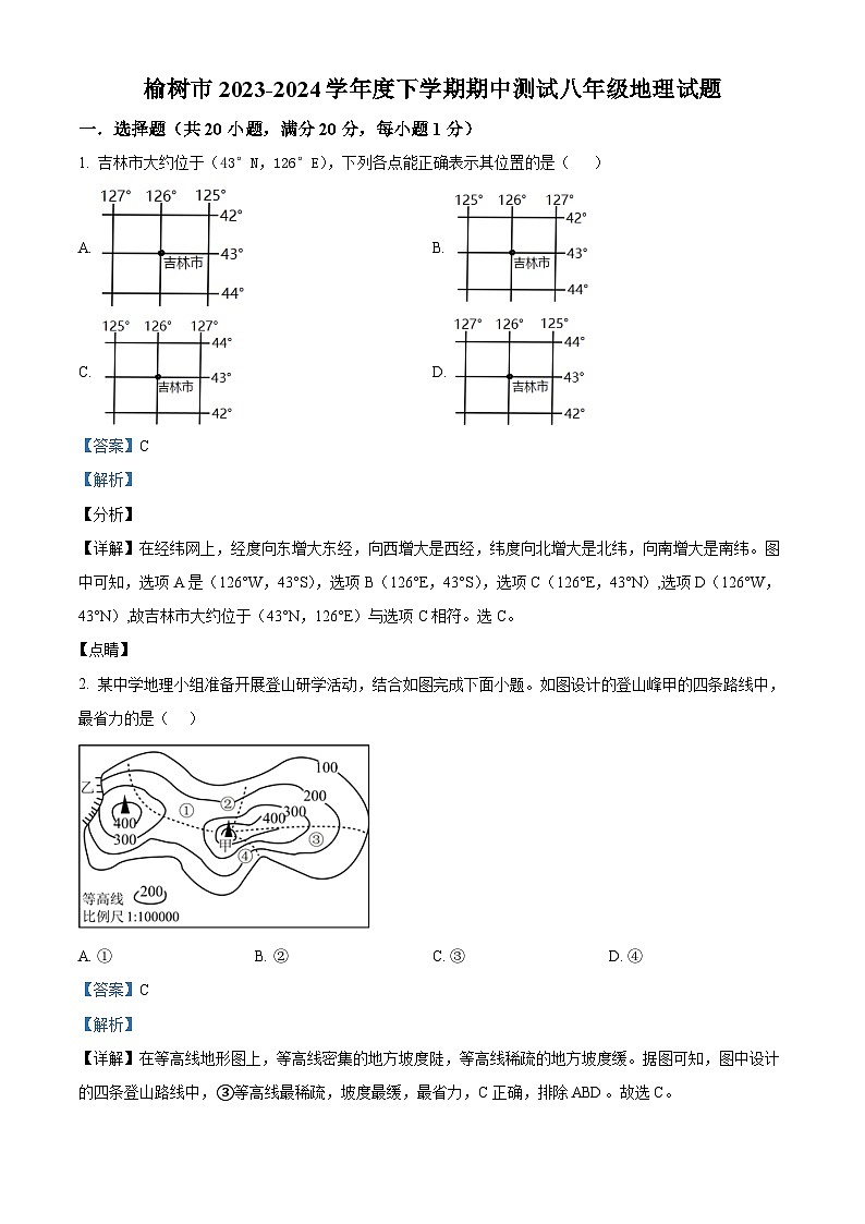 吉林省长春市榆树市部分学校2023-2024学年八年级下学期期中地理试题（解析版）第1页