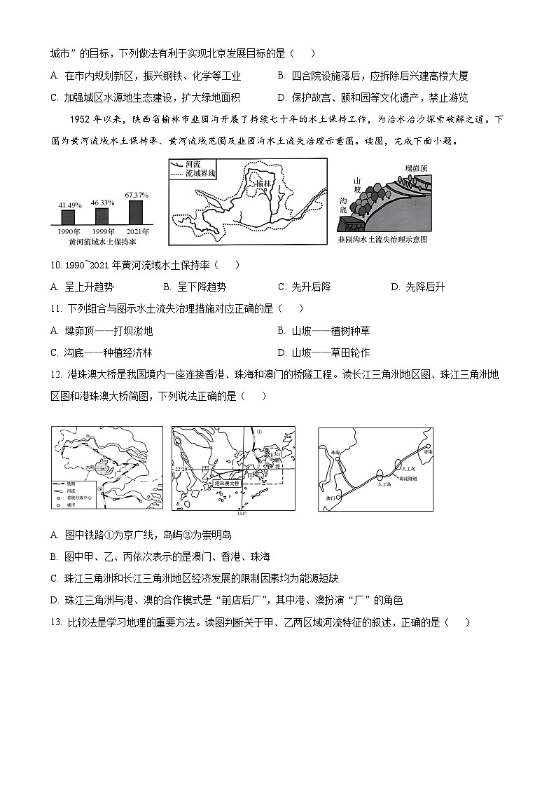 山东省肥城市2023—2024学年（五四学制）八年级下学期期中考试地理试题 （原卷版）第3页