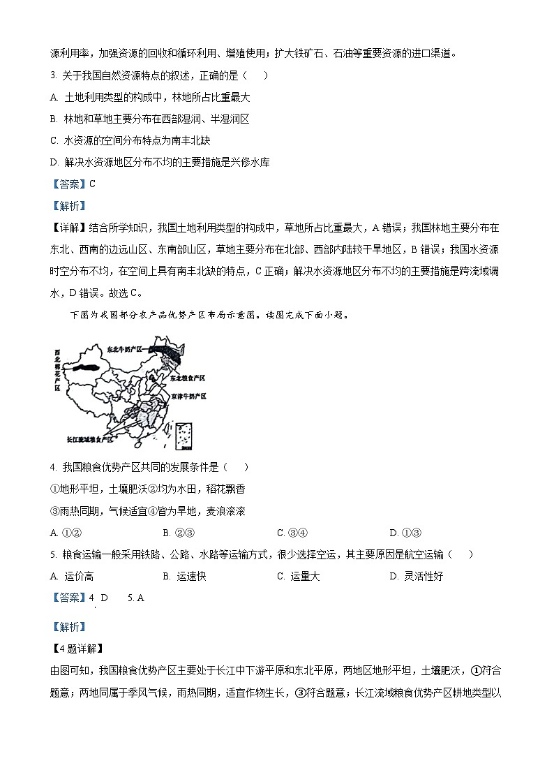 山东省肥城市2023—2024学年（五四学制）八年级下学期期中考试地理试题 （解析版）第2页