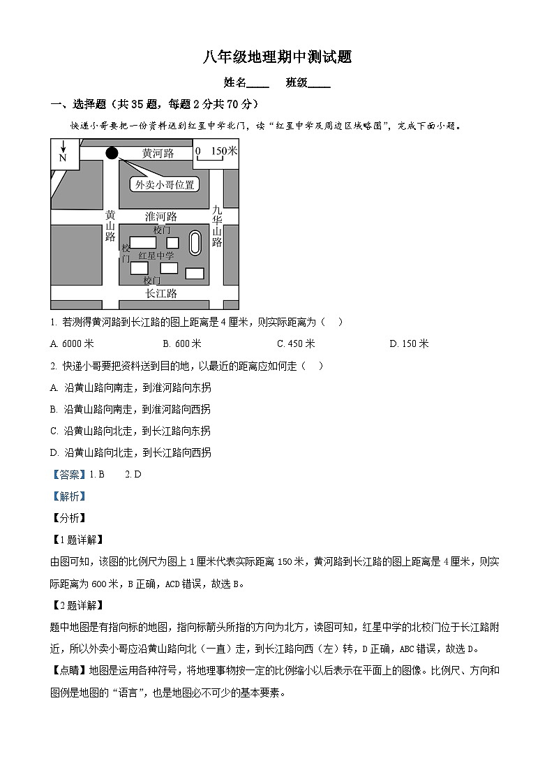 山东省聊城市东阿县2023-2024学年八年级下学期期中地理试题（原卷版+解析版）01