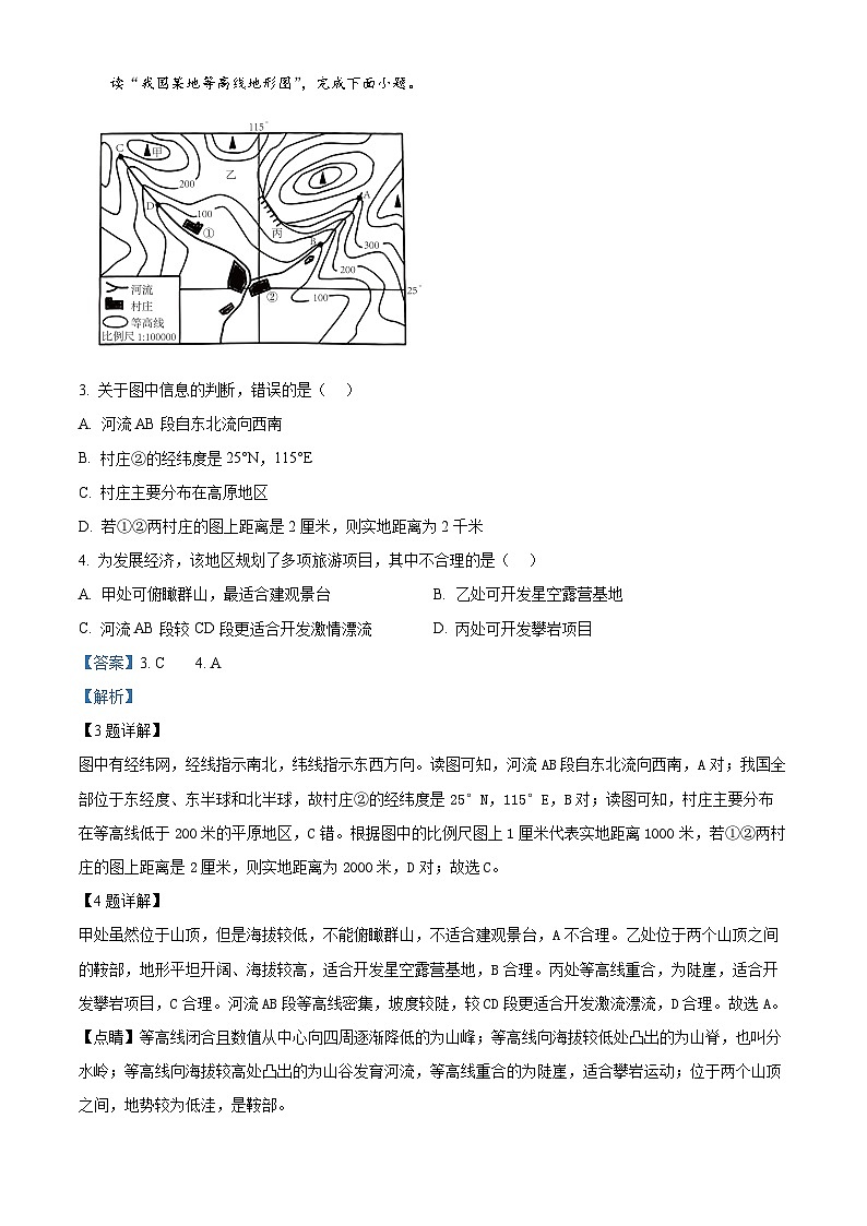 山东省聊城市东阿县2023-2024学年八年级下学期期中地理试题（原卷版+解析版）02