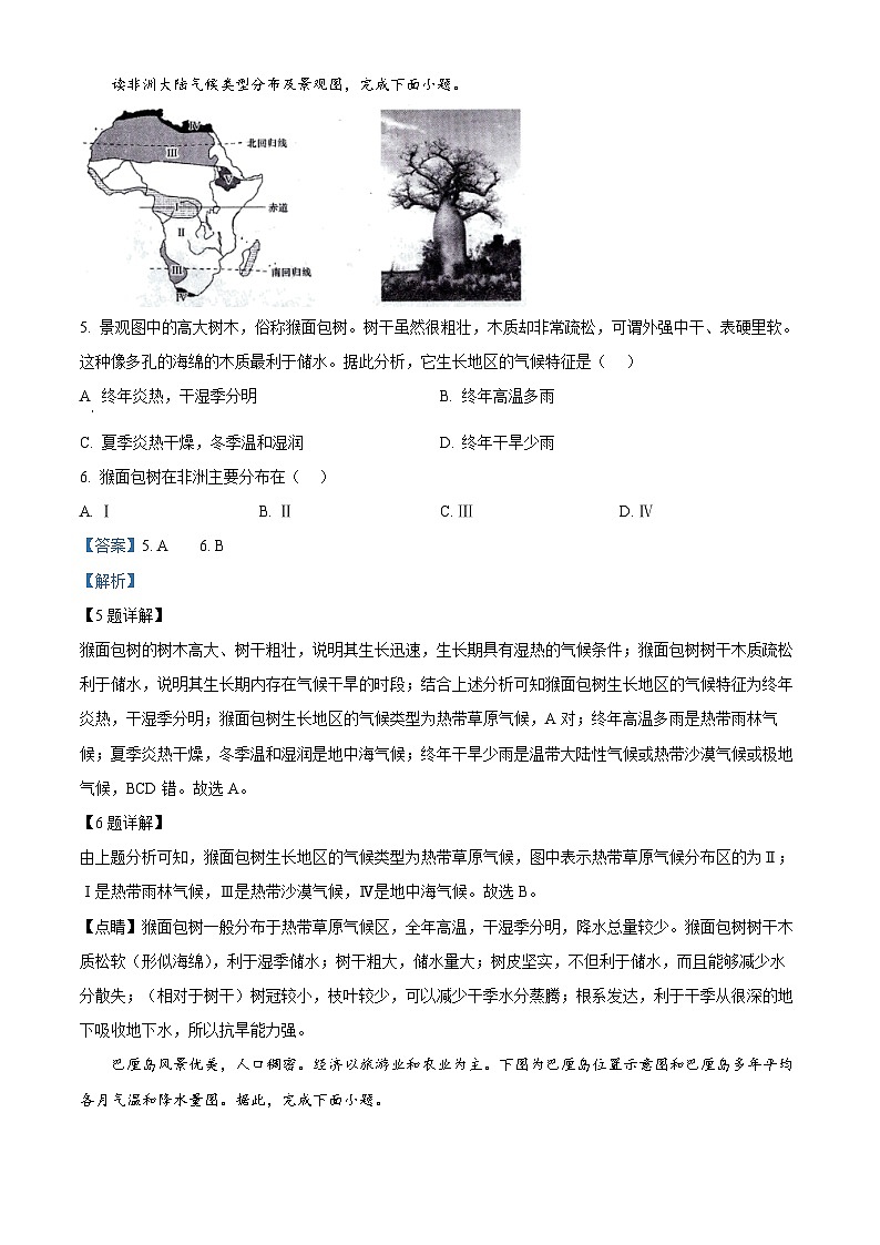 山东省聊城市东阿县2023-2024学年八年级下学期期中地理试题（原卷版+解析版）03