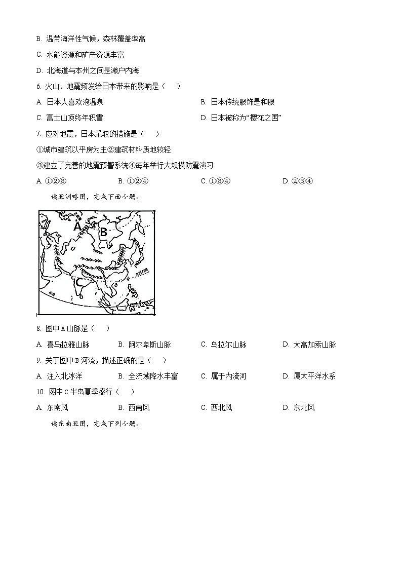 山东省宁津县第三实验中学、第六实验中学2023-2024学年七年级下学期期中地理试题02