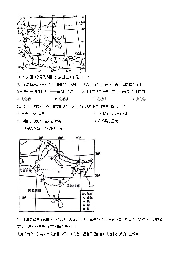 山东省宁津县第三实验中学、第六实验中学2023-2024学年七年级下学期期中地理试题03