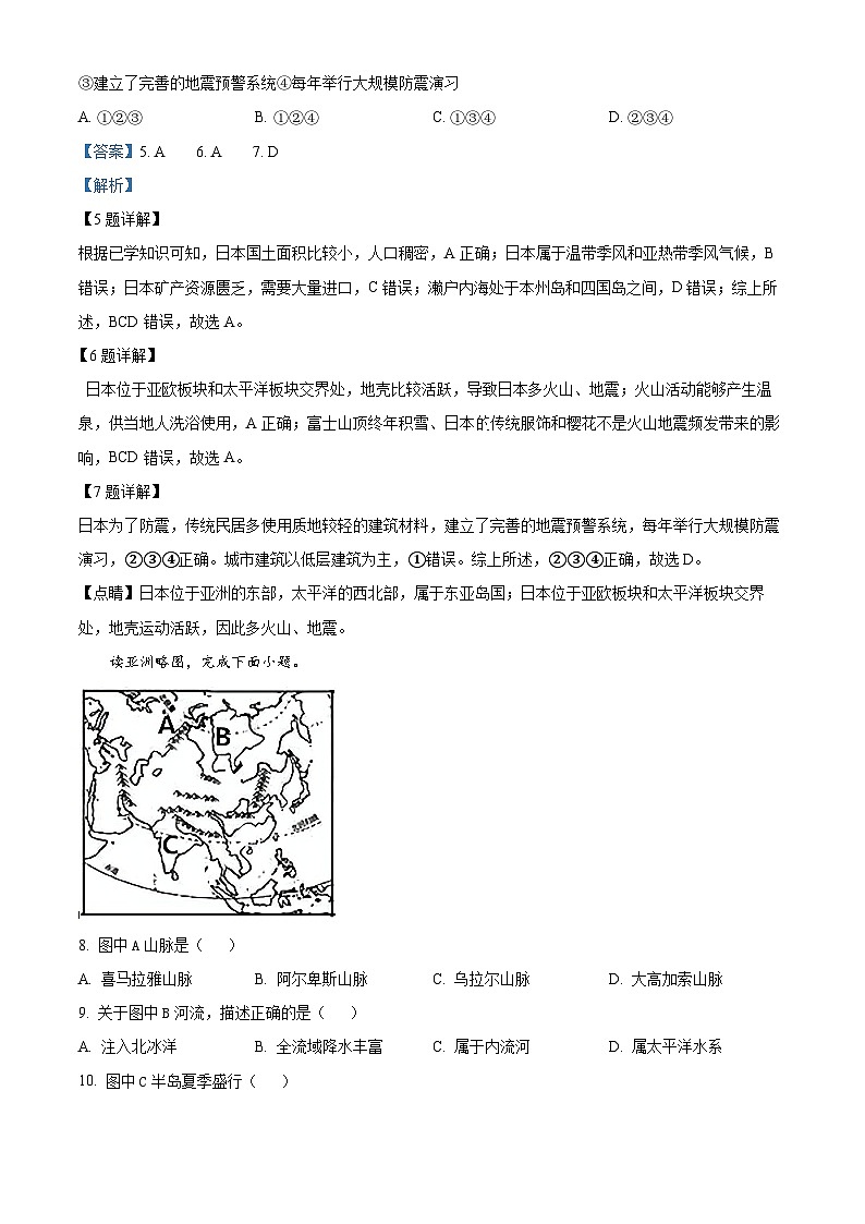 山东省宁津县第三实验中学、第六实验中学2023-2024学年七年级下学期期中地理试题03