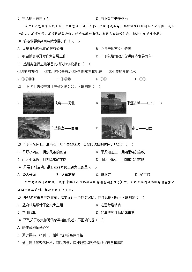 陕西省西安市西咸新区泾河新城五校联考2023-2024学年七年级下学期期中地理试题（原卷版）第3页