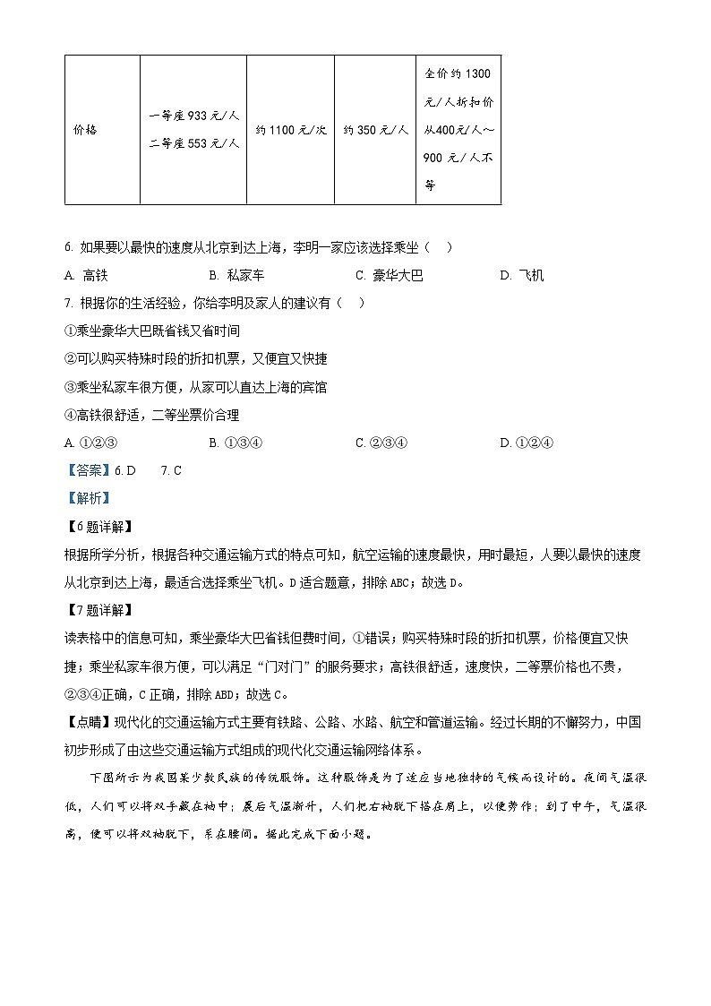 陕西省西安市西咸新区泾河新城五校联考2023-2024学年七年级下学期期中地理试题（解析版）第3页