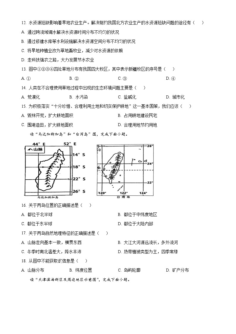 天津市武清区2023-2024学年八年级下学期期中地理试题（原卷版+解析版）03