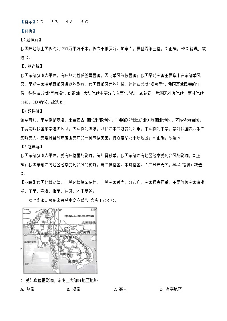 天津市武清区2023-2024学年八年级下学期期中地理试题（原卷版+解析版）02