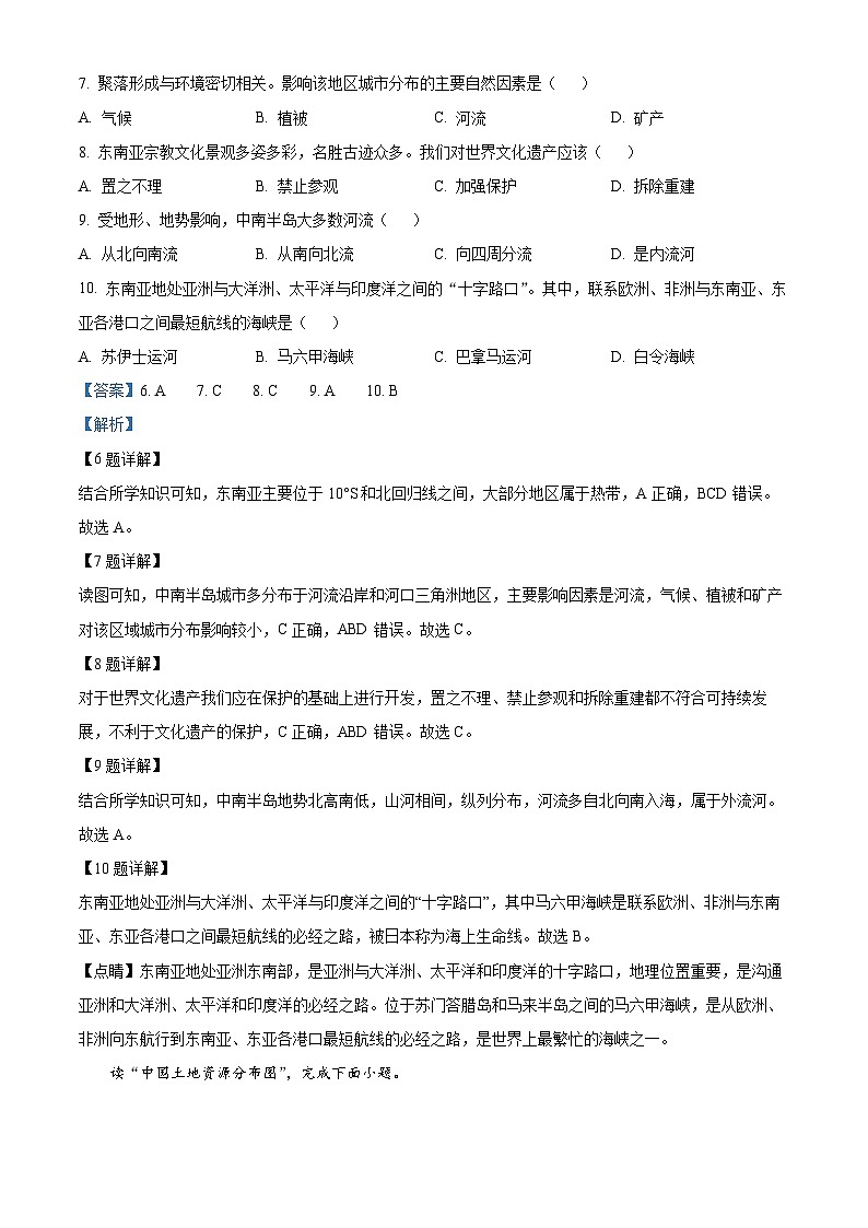 天津市武清区2023-2024学年八年级下学期期中地理试题（原卷版+解析版）03