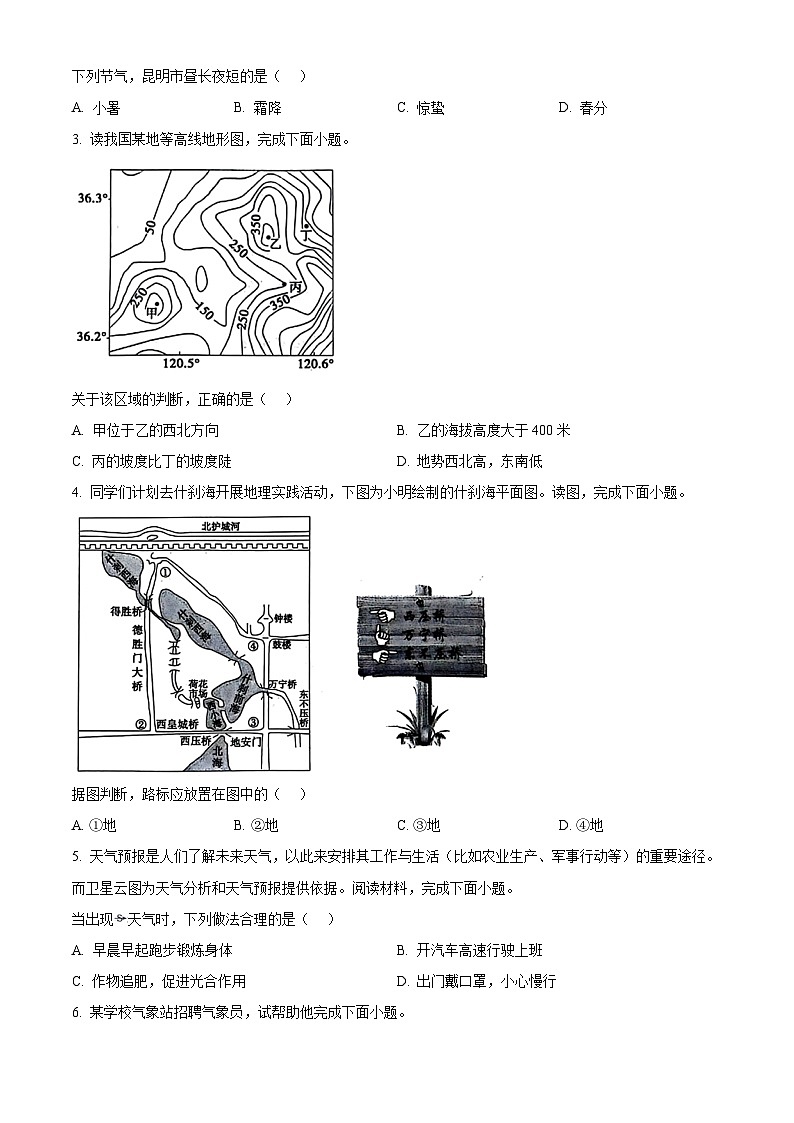云南省昭通市巧家县茂租镇九年一贯制学校2023-2024学年八年级下学期4月月考（模拟）地理试题（原卷版）第2页